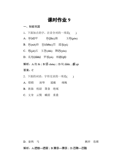 2019-2020学年人教版高中语文选修中国古代诗歌散文欣赏同步导练作业：第3单元  因声求气 吟咏诗韵 课时作业