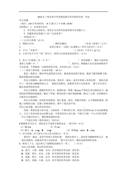 中考语文-2018届福建省三明市中考语文考试试卷 最新