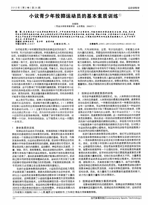 小议青少年投掷运动员的基本素质训练