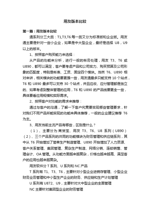 用友版本比较