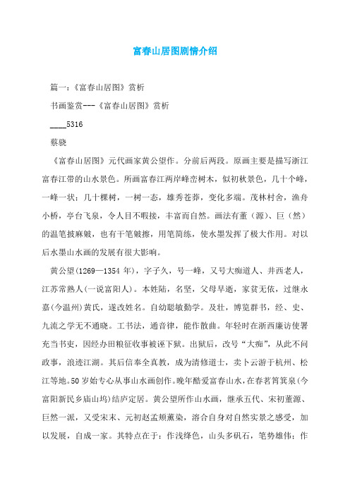 富春山居图剧情介绍