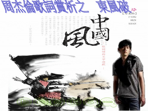 周杰伦歌词赏析之