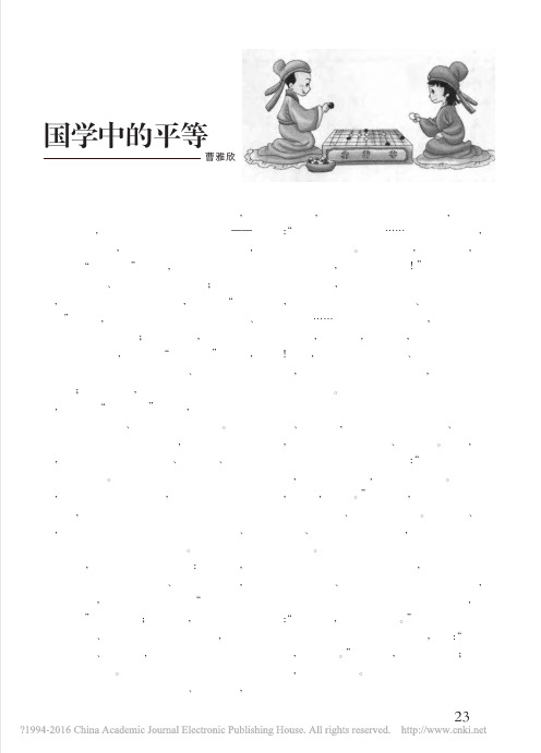 国学中的平等_曹雅欣