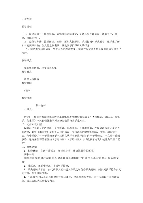 人教版(部编版)初中语文七年级下册 8 木兰诗 初中七年级语文下册教案教学设计教学反思