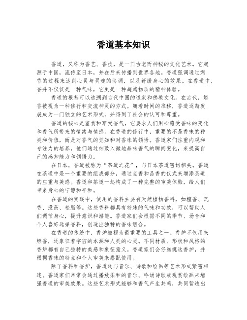 香道基本知识