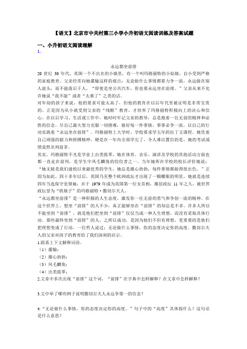 【语文】北京市中关村第三小学小升初语文阅读训练及答案试题