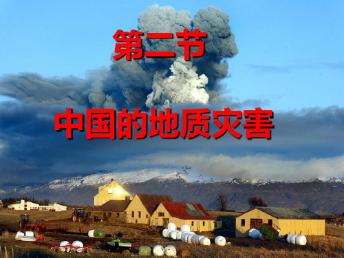 中国的地质灾害