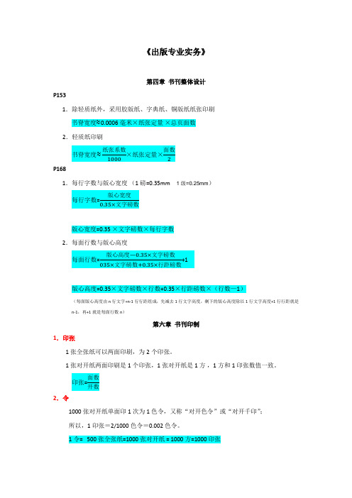 出版中级考试全部公式(《出版专业基础》和《出版专业实务》)