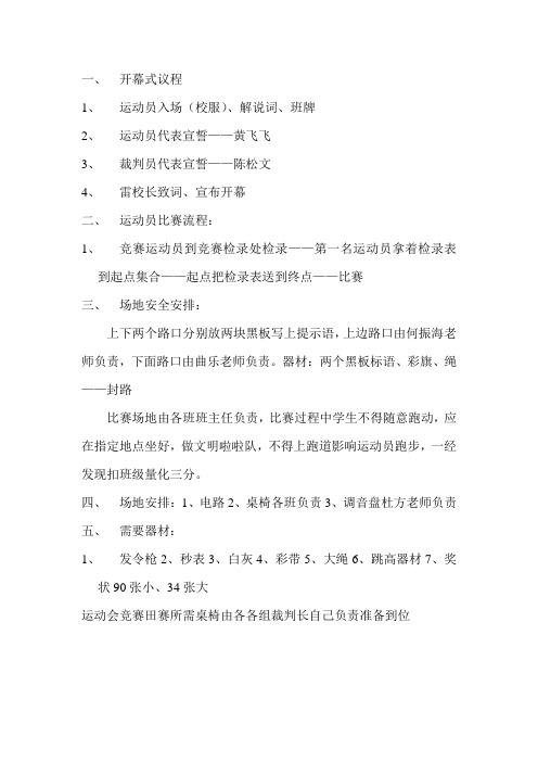 运动会流程