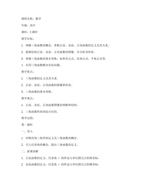 三角函数教案设计万能模板