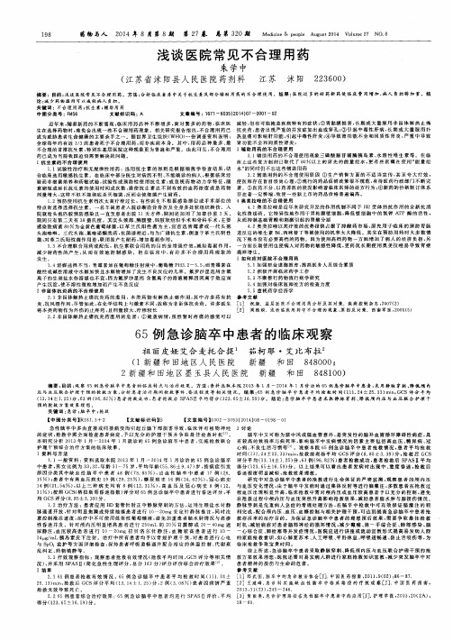 浅谈医院常见不合理用药
