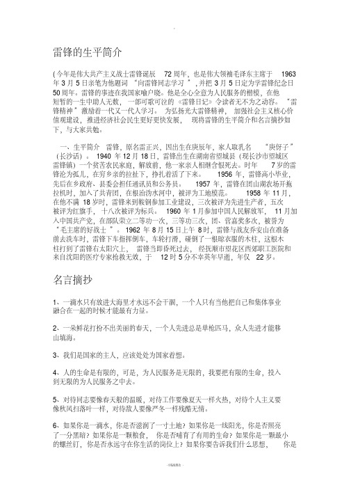 雷锋的生平简介和名言摘抄