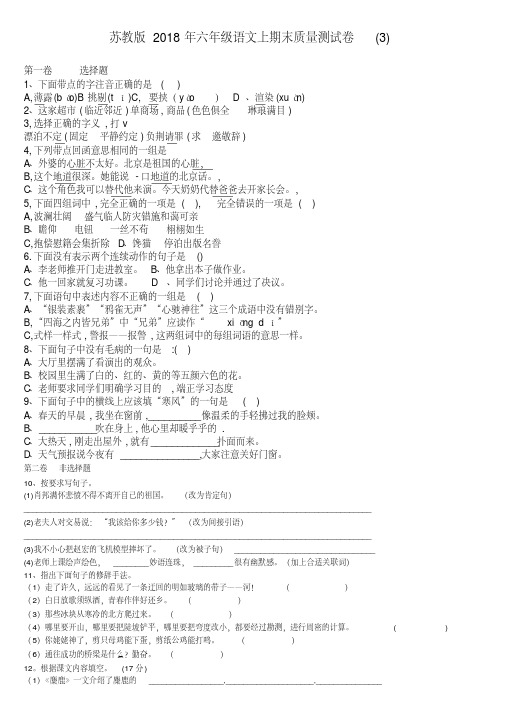 苏教版2018年六年级语文上期末质量测试卷(3)2020年2021年(2020年最新)