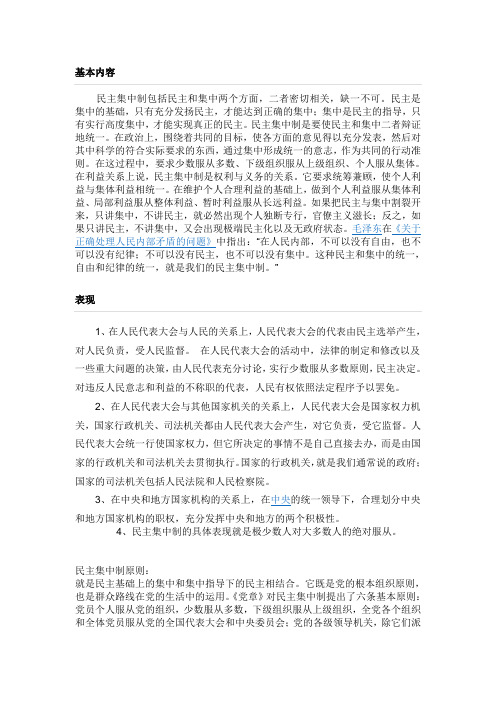 民主集中制