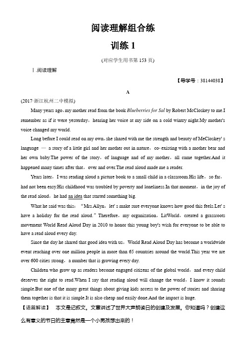 2018版高考英语二轮训练题：阅读理解组合练 训练1含解析