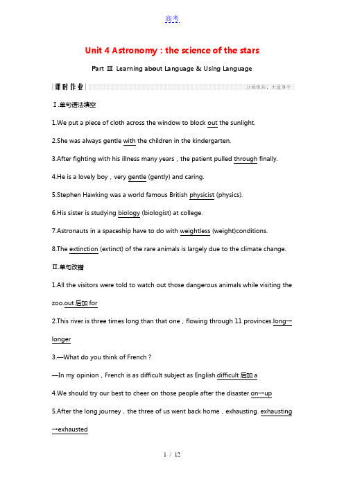 高中英语Unit4Astronomy：thescienceofthestarsPartⅢ作业新人教版