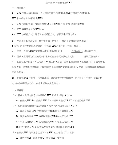 基站代维资格认证考试题库