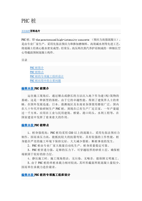 PHC桩