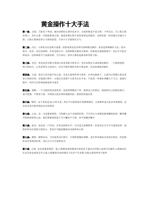 黄金操作十大手法