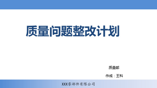 质量问题改善报告PPT课件