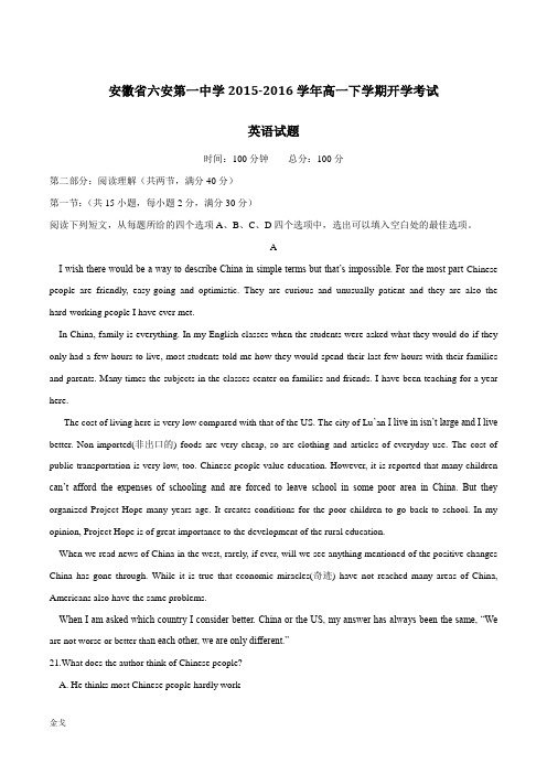 人教版高中英语必修二高一下学期开学考试英语试题(有答案)