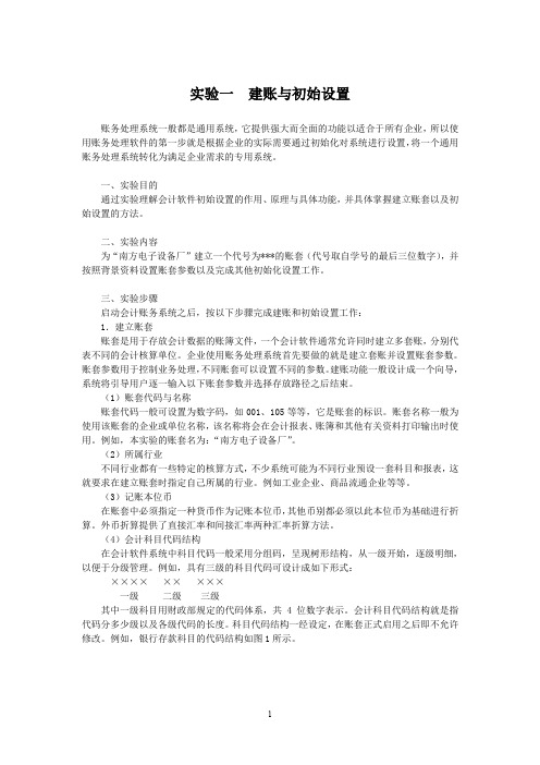 基础会计模拟实验2