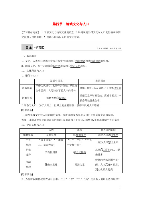 高中地理第一章第四节人口合理容量学案湘教版必修2