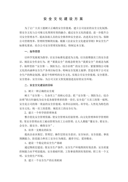 5.5安全文化建设方案