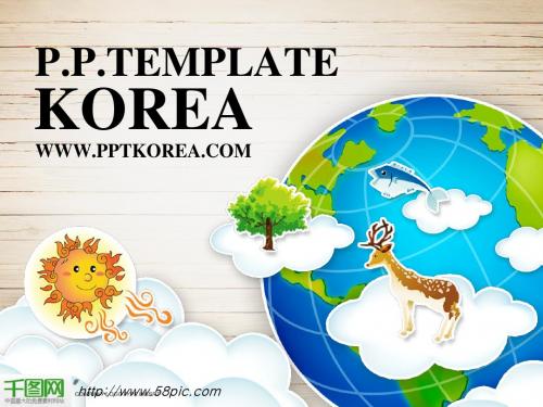 韩国精美PPT动画模板及图表大全