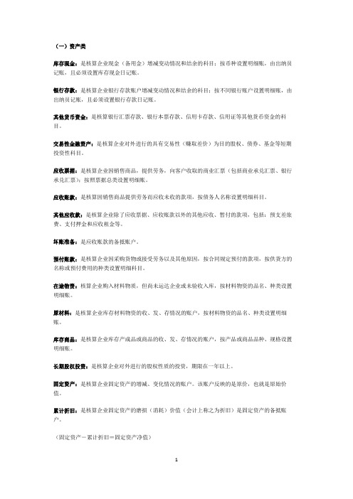 会计科目表详细解释