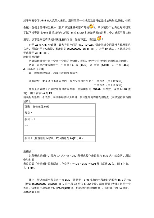 关于ARM地址映射的理解