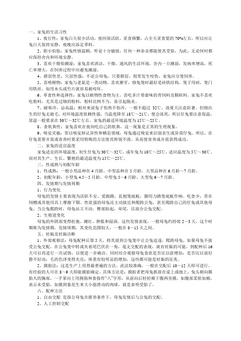 家兔的生活习性
