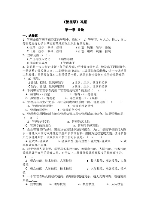 管理学作业