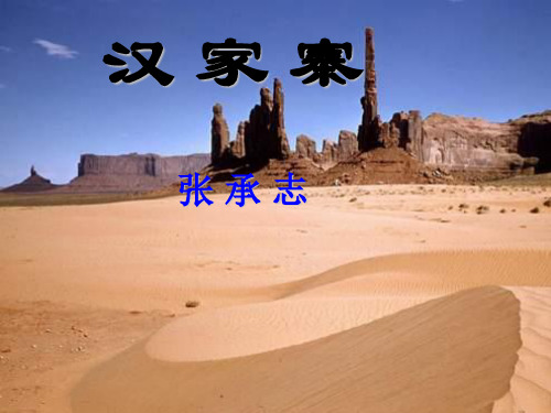 语文ⅴ语文汉家寨资料