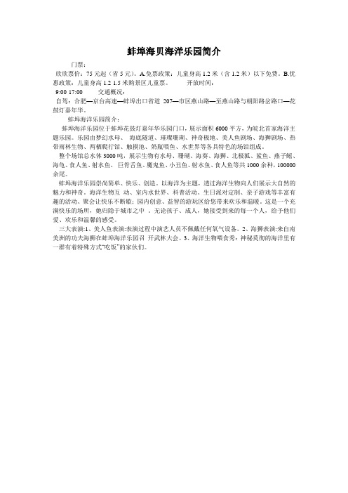 蚌埠海贝海洋乐园简介