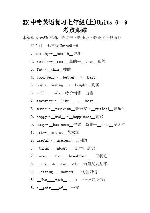 XX中考英语复习七年级(上)Units 6-9考点跟踪