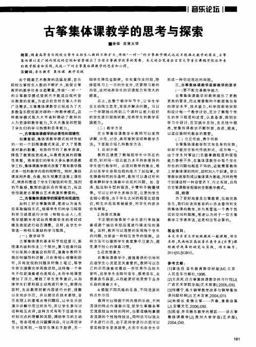 古筝集体课教学的思考与探索
