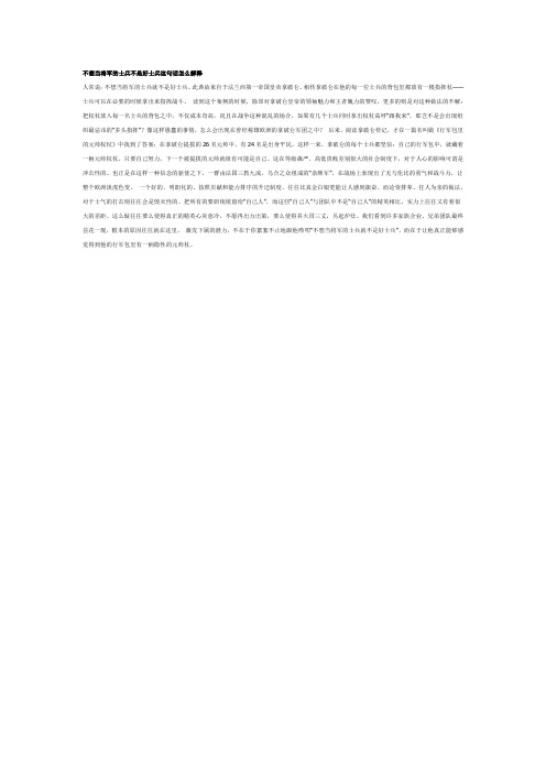 不想当将军的士兵不是好士兵这句话怎么解释