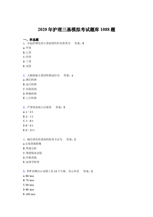 最新精选2020年护理三基模拟模拟题库1088题(含答案)