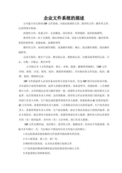 描述企业的文件系统(6)