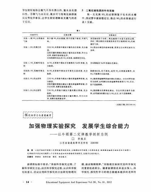 加强物理实验探究发展学生综合能力——以牛顿第二定律教学剖析为例