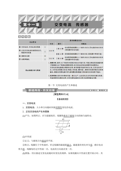 【物理】2019届一轮复习人教版　交变电流的产生和描述学案