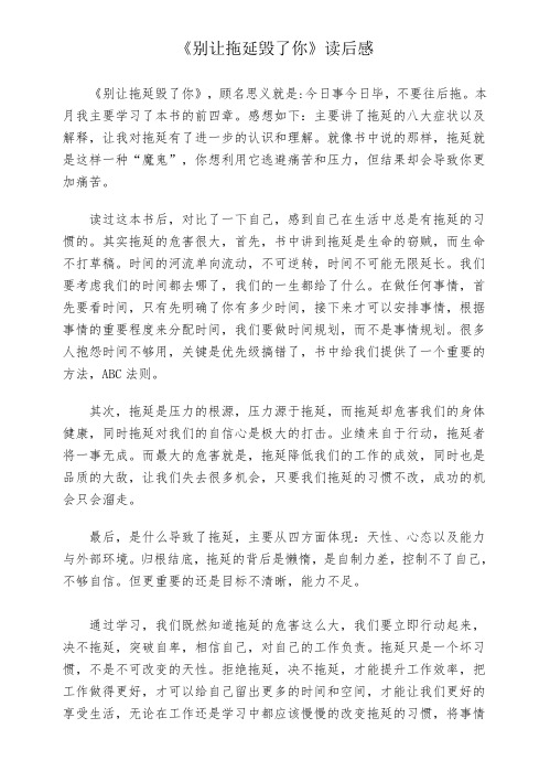 别让拖延毁了你 读后感