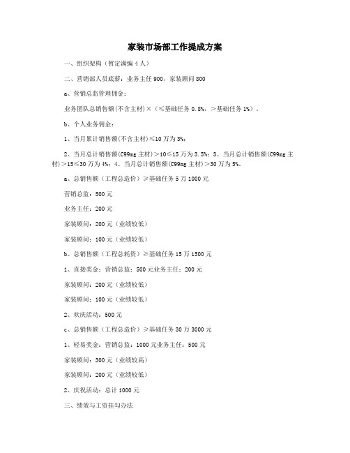 家装市场部工作提成方案