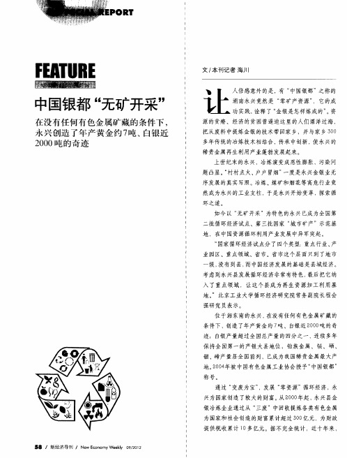 中国银都“无矿开采”