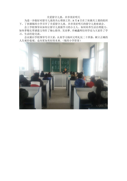 关爱留守儿童,共享美好明天