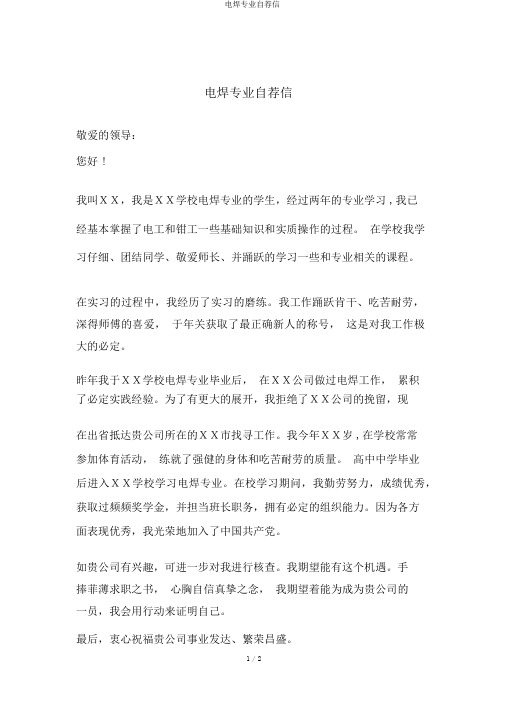 电焊专业自荐信