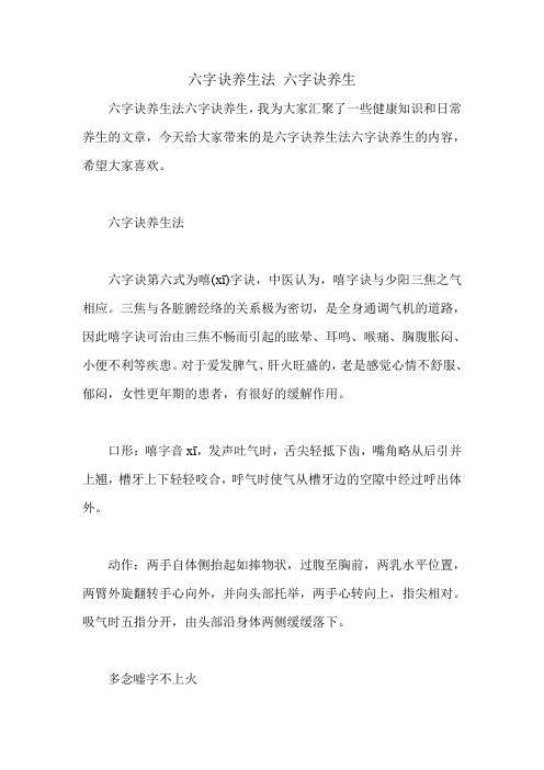 六字诀养生法 六字诀养生