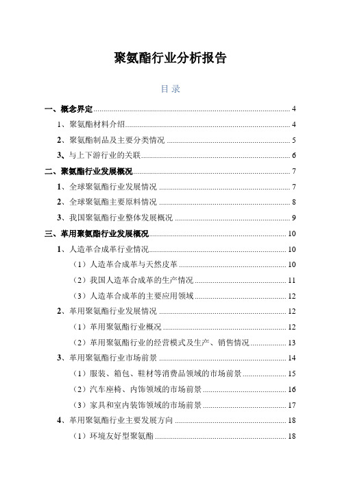 精细化工领域：2018年聚氨酯行业分析报告