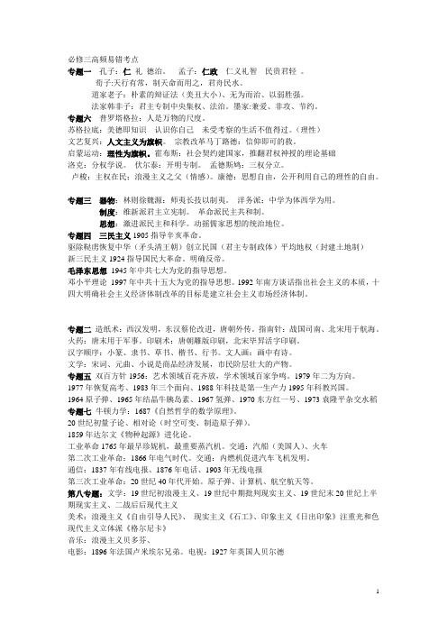 高中历史必修三高频易错考点